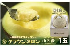 ＜桐箱入り＞クラウンメロン(山等級) 1玉【1486620】