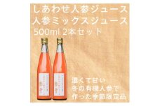 「有機人参100%ジュース」と「有機人参とリンゴのミックスジュース」【1568575】