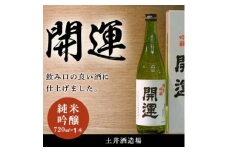 土井酒造場 日本酒 開運 純米吟醸 720ml×1本【1601767】