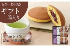 きみくらの庵と小豆どら焼き  (ギフト箱入り)　深蒸し掛川茶 日本茶きみくら＜5893＞【1603828】