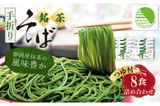 池島 手折り銘茶そば詰め合わせ(8食入・つゆ付)ギフト箱 M-8【1606147】