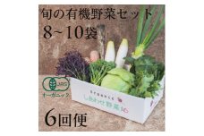 ＜毎月定期便＞しあわせ野菜畑の有機野菜　Mセット　(安心の有機JAS認証　オーガニック野菜)全6回【4066007】