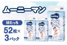 ムーニーマン マシュマロ肌ごこちモレ安心 Mたっち 52枚×3パック 紙おむつ【1609845】