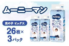 ムーニーマン マシュマロ肌ごこちモレ安心 男の子 ビッグより大きいサイズ 26枚×3パック 紙おむつ【1609850】
