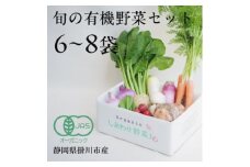 ＜毎月定期便＞しあわせ野菜畑の有機野菜　Sセット　(安心の有機JAS認証　オーガニック野菜)全3回【4066005】