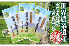 世界農業遺産 茶草場農法 深蒸し掛川茶 100g×3袋 静岡県掛川産 煎茶 一番茶【1619202】