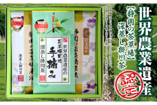 世界農業遺産 静岡の茶草場農法 深蒸し掛川茶(手摘み60g×1袋・掛川茶100g×2袋)ギフトセット【1620462】