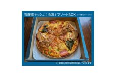 石薪窯キッシュ専門店　こだわりアソート10ピース(7号21cm1ホール分)専門店の味をご自宅で【1601011】