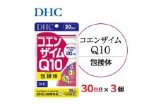 DHC コエンザイムQ10 包接体 30日分 3個セット(90日分)【1626738】