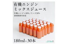 しあわせニンジンジュース(有機ニンジン・ミックスジュース)180ml×30本【1666376】