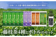  お茶 藤枝茶 4種 フィルターインボトルパーソナル セット 緑茶 煎茶 玉露 日本茶 和紅茶 国産 ギフト 詰合せ 詰め合わせ 静岡県 藤枝市