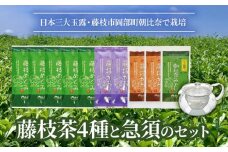 お茶 茶葉 4種 急須 セット 緑茶 煎茶 玉露 日本茶 和紅茶 国産 ギフト 詰合せ 詰め合わせ 静岡県 藤枝市
