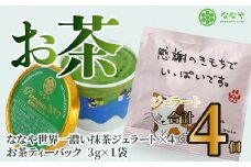 プレミアム NO.7 世界一 濃い 抹茶 ジェラート 4個 詰め合わせ セット  お茶 ティーバッグ ななや 丸七製茶 アイス クリーム デザート スイーツ お取り寄せ お菓子 ギフト 贈答 静岡県 藤枝市 