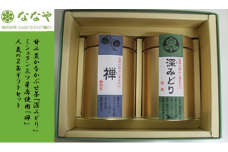 茶葉 2缶 セット 特蒸し茶 かぶせ茶 計 200g ななや 丸七製茶 ギフト 贈答 箱入り 静岡県 藤枝市 