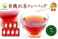 紅茶 ティー バッグ 国産 オーガニック 7袋 セット 金賞 受賞 有機 JAS 化学肥料 不使用 お茶 茶葉 ギフト 贈り物 贈答 ふるさと人気（紅茶 紅茶ティー 有機紅茶 金賞紅茶 ギフト紅茶 贈答紅茶 贈り物紅茶 国産紅茶 静岡紅茶） 静岡県 藤枝市