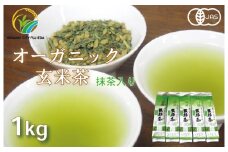 玄米茶 オーガニック 200g 5袋 セット 抹茶 入り 静岡県 岡部茶 有機 JAS 無農薬 化学肥料 不使用 静岡県 藤枝市 ふるさと人気