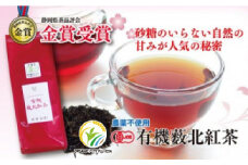 有機 藪北 紅茶 国産 オーガニック 茶葉 50g × 6袋 セット 金賞 受賞 有機 JAS 化学肥料 不使用 お茶 茶葉 ギフト 贈り物 贈答 静岡県 藤枝市