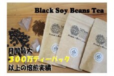 コクと甘みの黒豆茶10P 3袋 静岡県 藤枝市