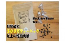 黒豆茶 50P お茶 飲料 日本茶 飲み物 焙煎 くろまめ茶 ホット 静岡県 藤枝市
