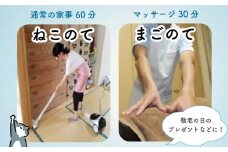 離れて暮らす両親へ親孝行のお手伝い 家事 代行 サービス チケット マッサージ 掃除 洗濯 料理 片付け