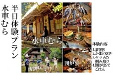 水車むら 田舎 暮らし 半日 体験 プラン 村 静岡県 藤枝市