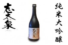日本酒 志太泉 純米大吟醸 720ml 静岡 地酒 宅飲み お酒 ギフト グルメ 熱燗 ぬる燗 冷 家飲み おうち時間 飲み会 アルコール 飲料 静岡県 藤枝市 