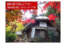 体験 田舎 水車むら 古民家 囲炉裏 団らん プラン 静岡県 藤枝市