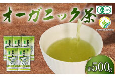 緑茶 茶葉 オーガニック 100g 5袋 セット 一番茶 静岡県 岡部茶 煎茶 有機 JAS 深蒸し 無農薬 化学肥料 不使用 グリーン ティー 贈物 贈答 静岡県 藤枝市 ふるさと人気