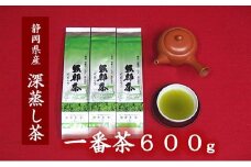茶葉 深蒸し茶 合計600g 200g 3袋 岡部茶 贈答 贈物 お茶 緑茶 静岡県 藤枝市