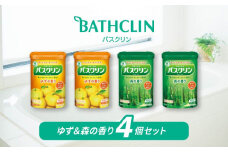 入浴剤 バスクリン 2種 × 各2個 セット ギフト ゆず 柚子 森 香り 日用品 お風呂 バス用品 温活 アロマ 香り まとめ買い  静岡県 藤枝市 