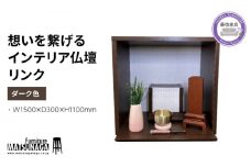 仏壇 モダン 仏具 お供え 供養 台置き 木製 インテリア 家具 コンパクト 日本製 ウォールナット 藤枝家具  日用品  静岡県 藤枝市 