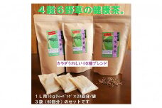 ブレンド健康茶 １０種類の素材をブレンド 「十味華茶」20P3袋 静岡県 藤枝市