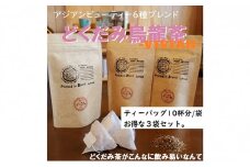 烏龍茶ブレンド　烏龍茶と５種の和ハーブブレンド「VIVIAN」10p 3袋 静岡県 藤枝市