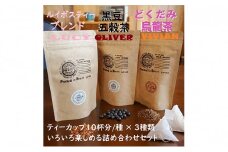 ハーブティー人気の３種つめあわせ　ルイボスティー、黒豆五穀茶、烏龍茶ブレンド LOVハーブセット 各10P 静岡県 藤枝市