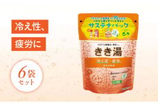 入浴剤 バスクリン きき湯 6個 セット 食塩 炭酸湯 疲労 回復 SDGs お風呂 日用品 バス用品 温活 冷え性 改善 スキンケア バブル 静岡県 藤枝市