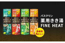 入浴剤 セット バスクリン 4本 セット 濃厚 炭酸 薬用 きき湯 FINEHEAT ファインヒート お風呂 日用品 バス用品 温活 バブル 静岡県 藤枝市 