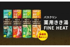入浴剤 セット バスクリン 4本 セット 濃厚 炭酸 薬用 きき湯 FINEHEAT ファインヒート お風呂 日用品 バス用品 温活 バブル 静岡県 藤枝市 