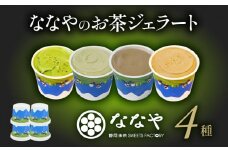 ジェラート 4個 セット 抹茶 ほうじ茶 玄米茶 和 紅茶 ミルク アイス クリーム デザート スイーツ ななや 丸七製茶 お茶 お取り寄せ お菓子 ギフト 贈答 静岡県 藤枝市 
