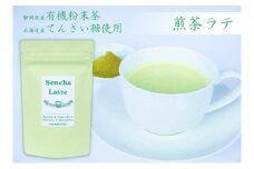 静岡産煎茶と北海道産てんさい糖のコラボ！煎茶ラテ400g (100g×4袋) 静岡県 藤枝市