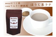 ほうじ茶 ラテ 粉末 100g × 4袋 お茶 飲料 パウダー ホット 無農薬 てんさい糖 静岡県 静岡県 藤枝市