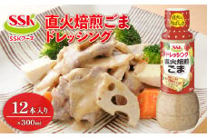 ごま ドレッシング 300ml 12本 セット 胡麻 調味料 油 料理 野菜 サラダ 人気 まとめ買い エスエスケイフーズ 静岡県 藤枝市