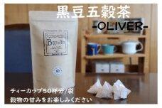 黒豆五穀茶 「OLIVER」50パック 静岡県 藤枝市