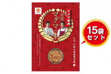 マッスルグリル監修 高級マグマの素 5合炊き用 15袋セット