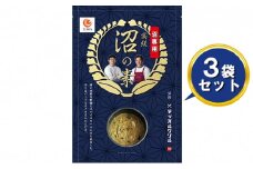 高級 沼 5合 3袋 マッスルグリル監修 減量食 健康 ダイエット