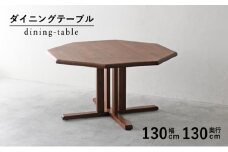 ダイニング テーブル 木製 無垢 ウォールナット ウォルナット 幅 130 8角 秋山木工 家具 シンプル ナチュラル おしゃれ リビング キッチン 国産  藤枝家具 木材 木工 雑貨 インテリア  静岡県 藤枝市 