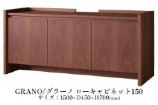 棚 テレビ 台 キャビネット 収納 藤枝家具 日用品 木材 木工 雑貨 インテリア リビング 伸縮 机 松永家具 GRANO 静岡県 藤枝市 