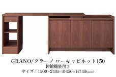 棚 デスク キャビネット 収納 藤枝家具 日用品 木材 木工 雑貨 インテリア リビング 伸縮 机 松永家具 GRANO 静岡県 藤枝市 