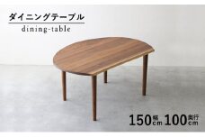 ダイニング テーブル 木製 無垢 ウォールナット ウォルナット 幅 150 変形 省スペース 秋山木工 家具 シンプル ナチュラル おしゃれ リビング キッチン 国産  藤枝家具 木材 木工 雑貨 インテリア  静岡県 藤枝市 