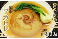 フカヒレ 姿煮 スープ 200g× 10個 計 2kg セット 吉切鮫 湯煎 簡単調理 冷凍 真空パック 本格 中華 料理 おかず 高級 食材 レトルト コラーゲン グルメ 珍味 鱶鰭 ギフト 贈答用 贈り物 プレゼント 静岡県 藤枝市 
