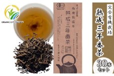 有機 ほうじ茶 30本セット 計6kg 完全有機栽培 有機JAS 高級 熟成 焙煎 有機 熟成三年番茶 オーガニック お茶 日本茶 飲料 小分け 健康 飲み物 贈り物 ギフト 静岡県 藤枝市 